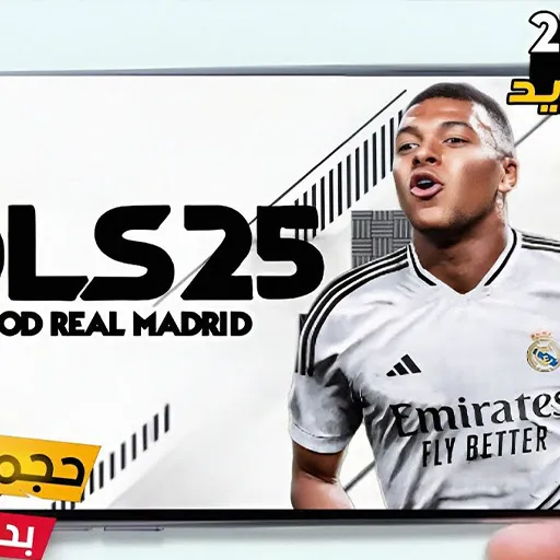 تحميل دريم ليج مود ريال مدريد 2025 اخر اصدار مجاني 
